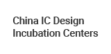 China IC Design Incubation Centers